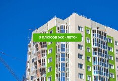 5 плюсов ЖК «Лето»