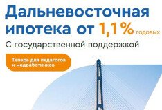 Снижение ставок по ДВ ипотеке