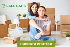 Отличные новости от «Сбер Банк»