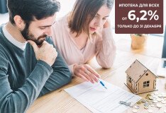 Программа льготной ипотеки «Господдержка 2020» завершается 31 декабря! Успейте купить квартиру по сниженной ставке!