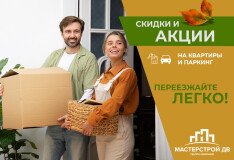 Осенние бонусы от «Мастерстрой ДВ»: скидки и акции, которые согреют