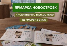 Ярмарка недвижимости пройдёт уже в эту субботу! Приглашаем Вас!