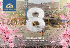 Поздравляем с праздником 8 марта!