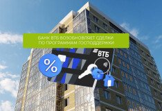 Банк ВТБ возобновляет сделки по программам господдержки!