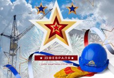 Поздравляем всех мужчин с Днем защитника Отечества