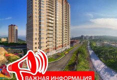 Важная информация для дольщиков дома «Можайский»