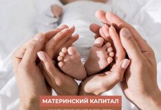 Материнский капитал 2024: что изменилось?