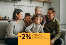 Специальная скидка для многодетных семей и участников СВО