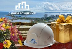 Поздравляем с днём рождения генерального директора ГК «Мастерстрой ДВ» Лобанова Михаила Юрьевича