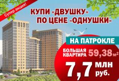 До конца января двухкомнатная квартира в ЖК «Миля» от 7,7 млн!