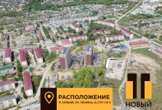 Преимущества расположения жилого комплекса «Новый»