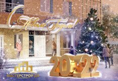 Поздравляем с наступающим Новым 2022 годом и Рождеством!
