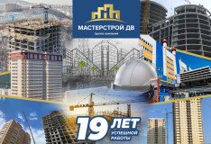 Сегодня нашей компании исполняется 19 лет!