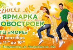 Приглашаем на Ярмарку Недвижимости!