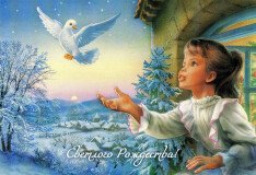 Поздравляем с Рождеством Христовым