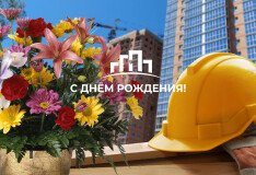 Поздравляем с днём рождения генерального директора ГК "Мастерстрой ДВ" Лобанова Михаила Юрьевича