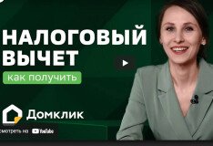 Как получить налоговый вычет до 650 тысяч рублей при покупке недвижимости
