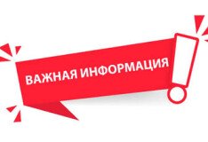 Важная информация для дольщиков ЖК "ЛЕТО" и "ЛИДЕР"