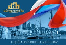 Поздравляем с Днём народного единства!⠀
