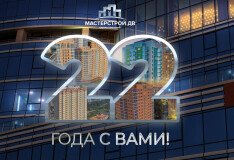 Группе компаний «Мастерстрой ДВ» – 22 года!