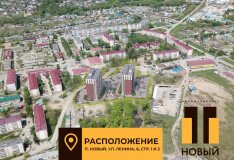 Преимущества расположения жилого комплекса «Новый»