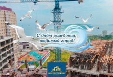 С днём рождения, любимый город у моря!