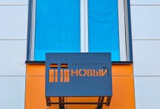 В ЖК «Новый» начался монтаж корзин для кондиционеров