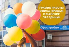 График работы в праздничные дни.