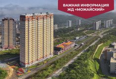 Важная информация для жильцов дома «Можайский»!