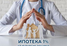 Квартиры от «Мастерстрой ДВ» в ипотеку от 1%