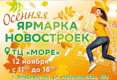 Ждём вас на Ярмарке Недвижимости