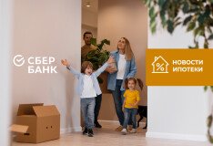 Новости ипотеки: снижен первоначальный взнос до 10%