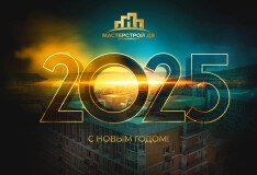 Поздравляем с Новым 2025 годом и Рождеством!